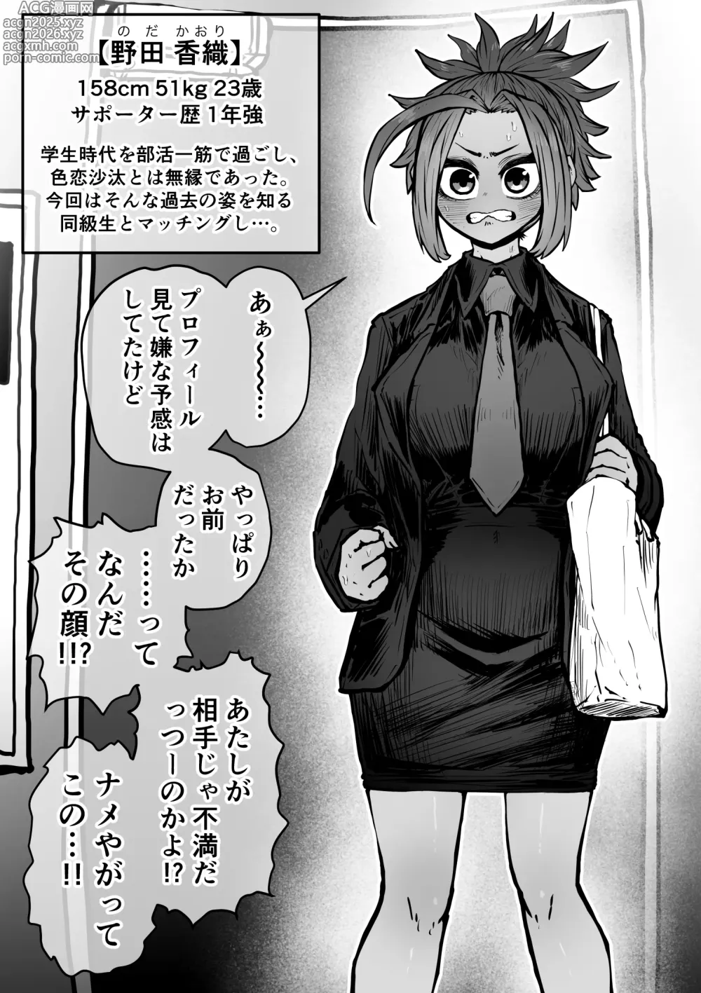 Page 24 of doujinshi Sexual Service Kabushiki Kaisha