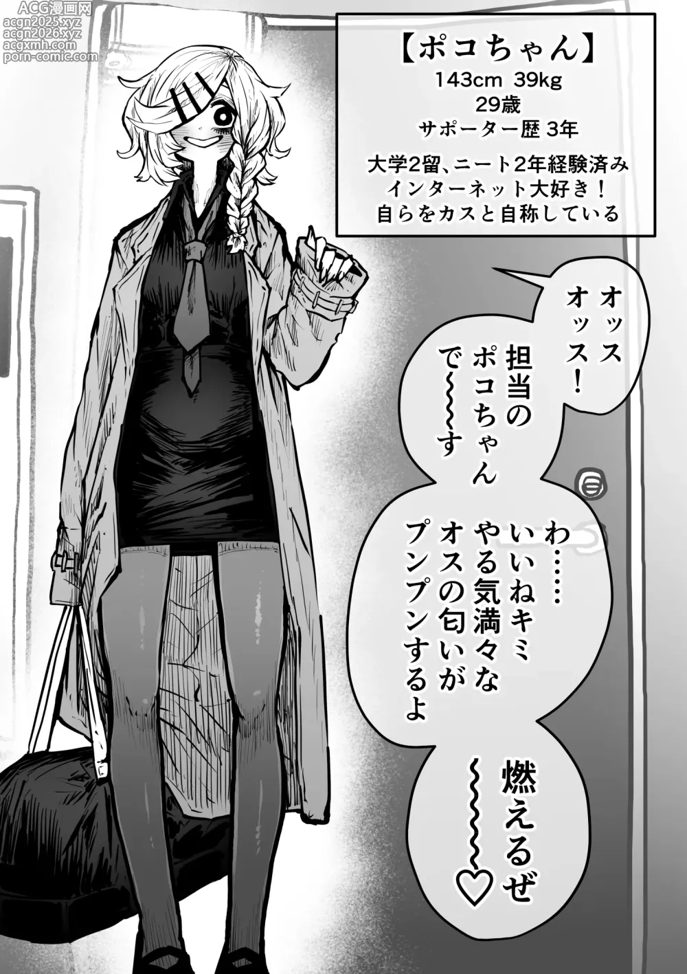 Page 30 of doujinshi Sexual Service Kabushiki Kaisha