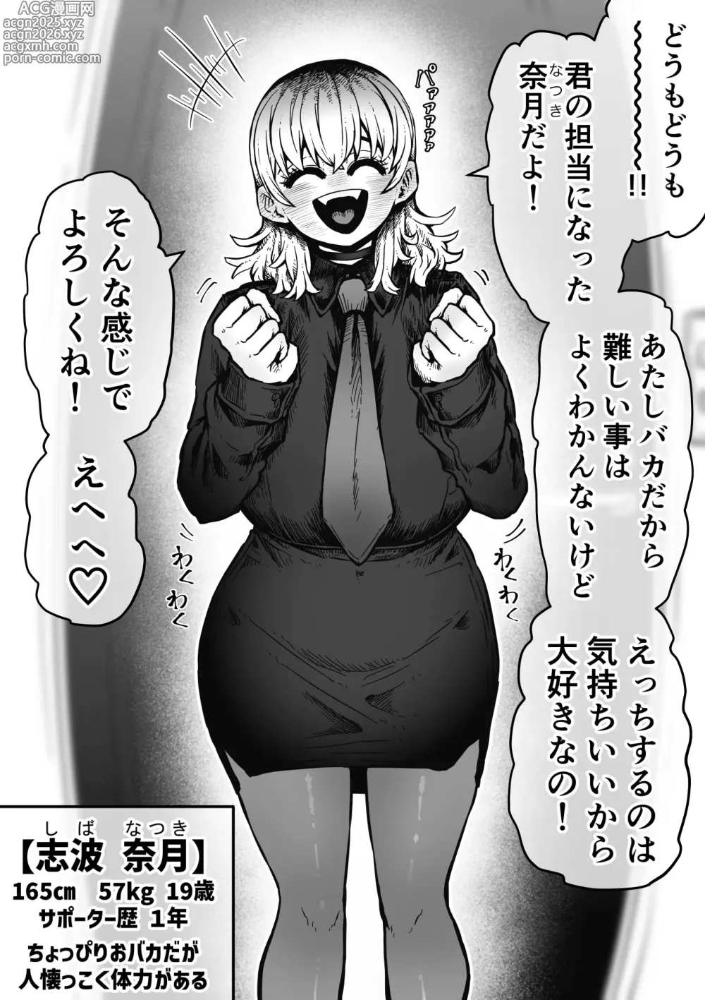Page 46 of doujinshi Sexual Service Kabushiki Kaisha