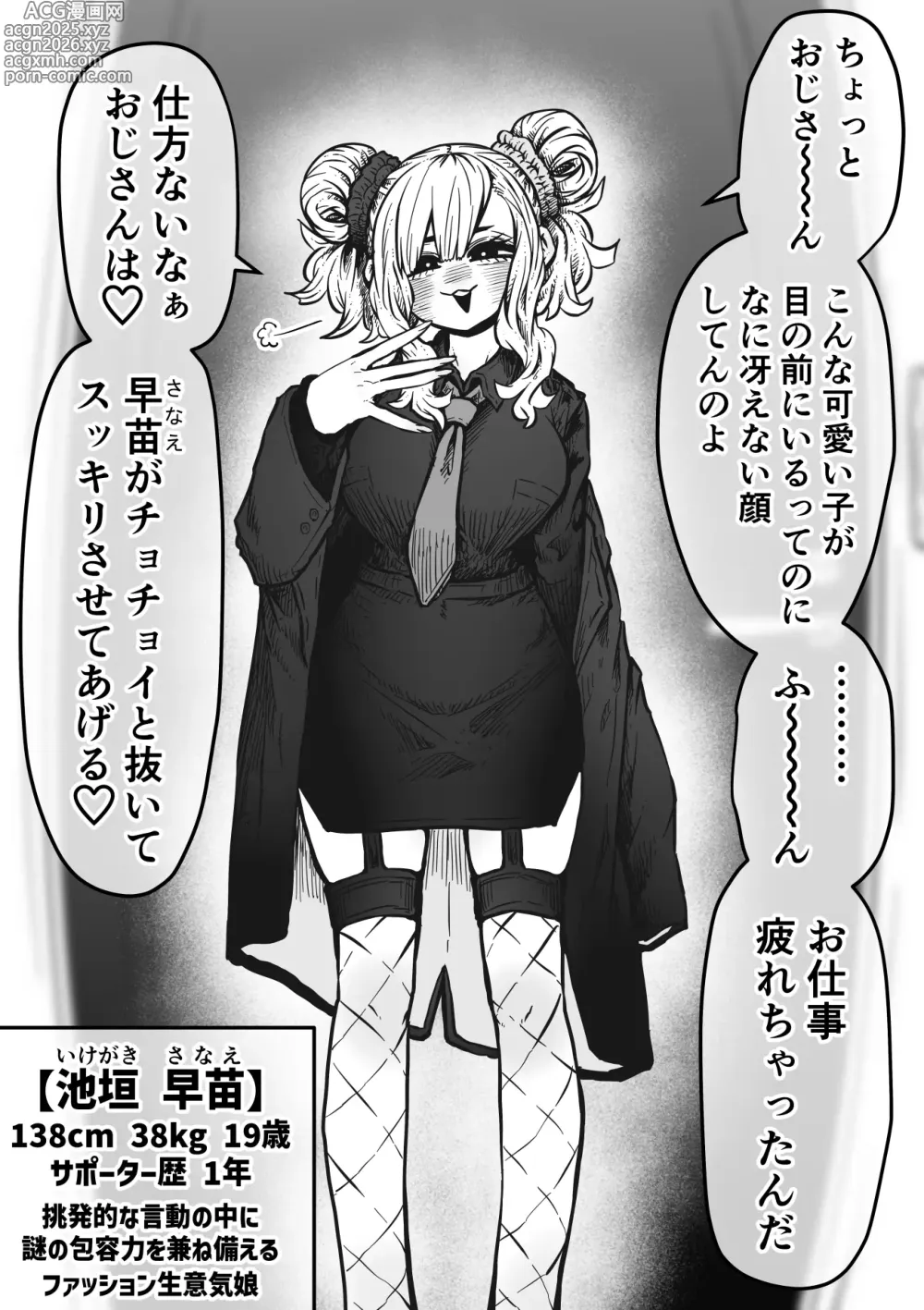 Page 54 of doujinshi Sexual Service Kabushiki Kaisha