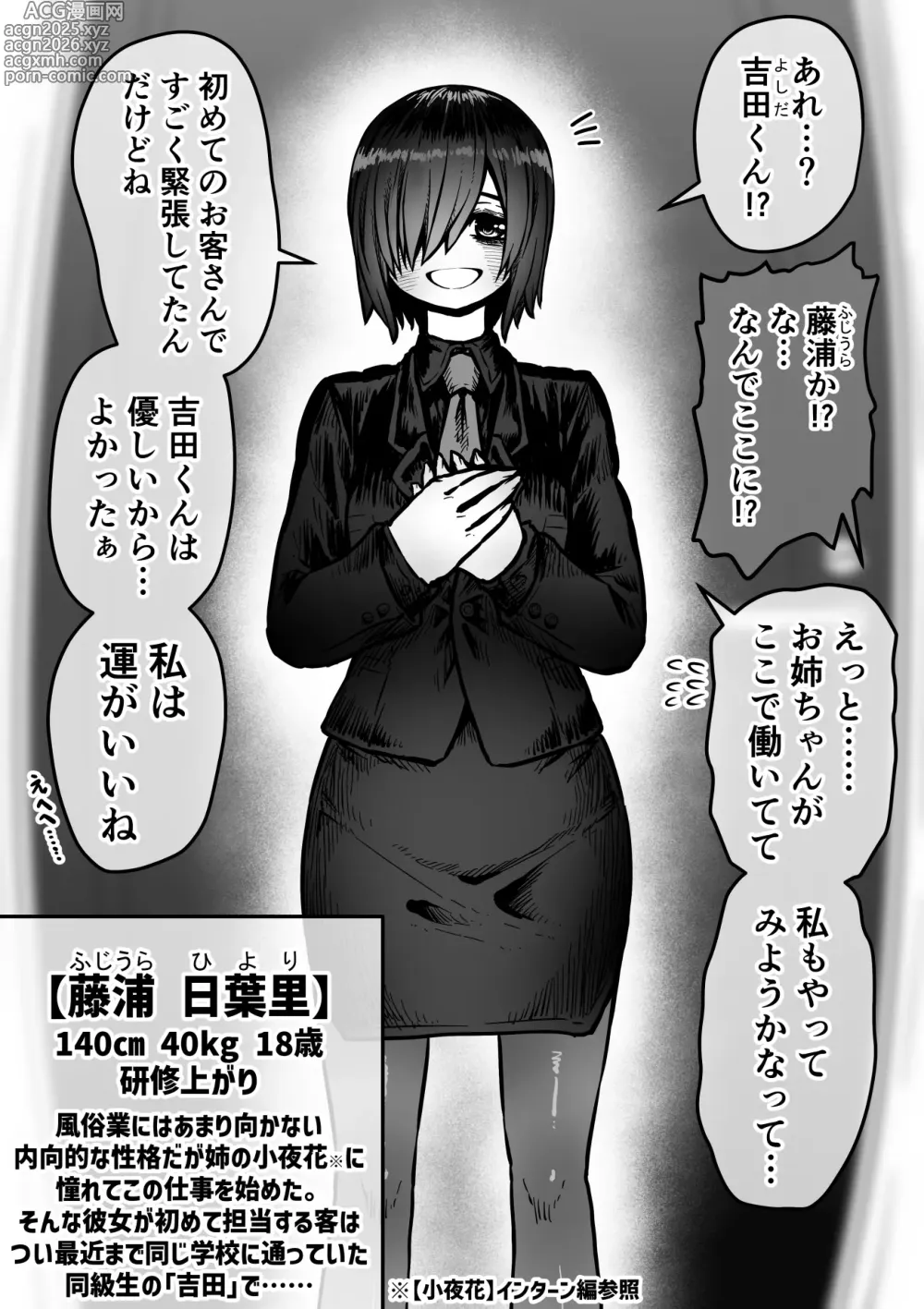 Page 72 of doujinshi Sexual Service Kabushiki Kaisha