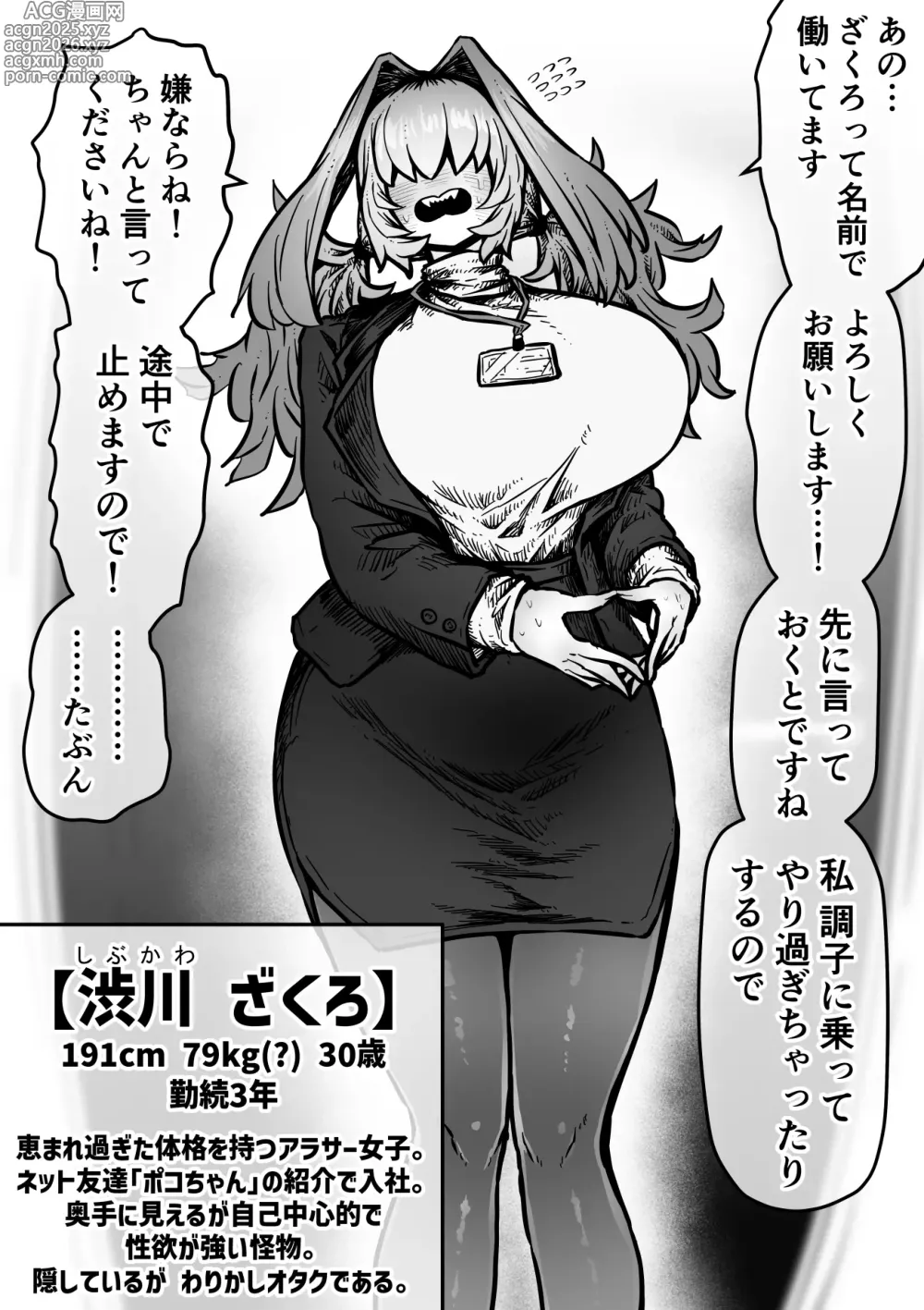 Page 80 of doujinshi Sexual Service Kabushiki Kaisha