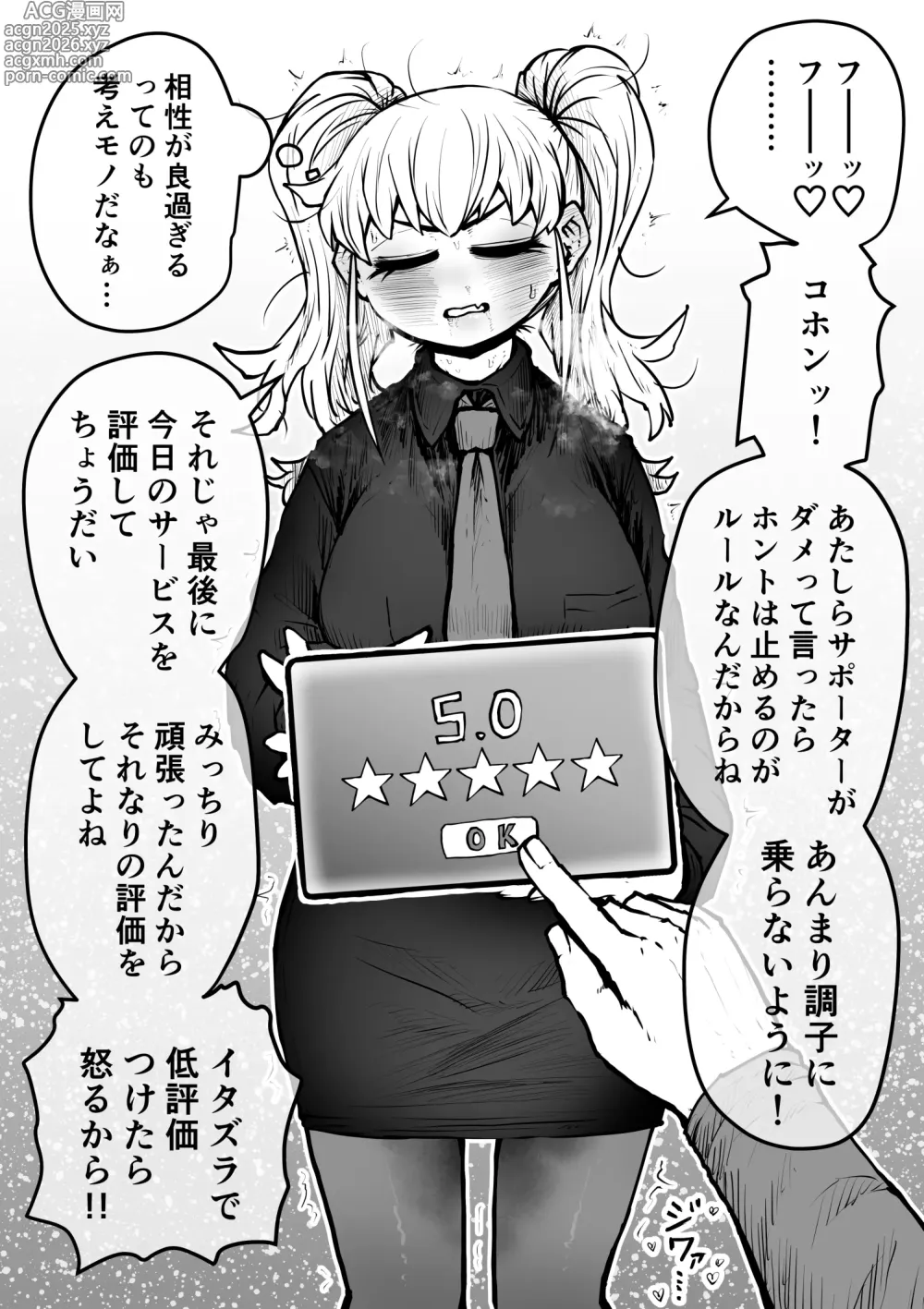 Page 10 of doujinshi Sexual Service Kabushiki Kaisha