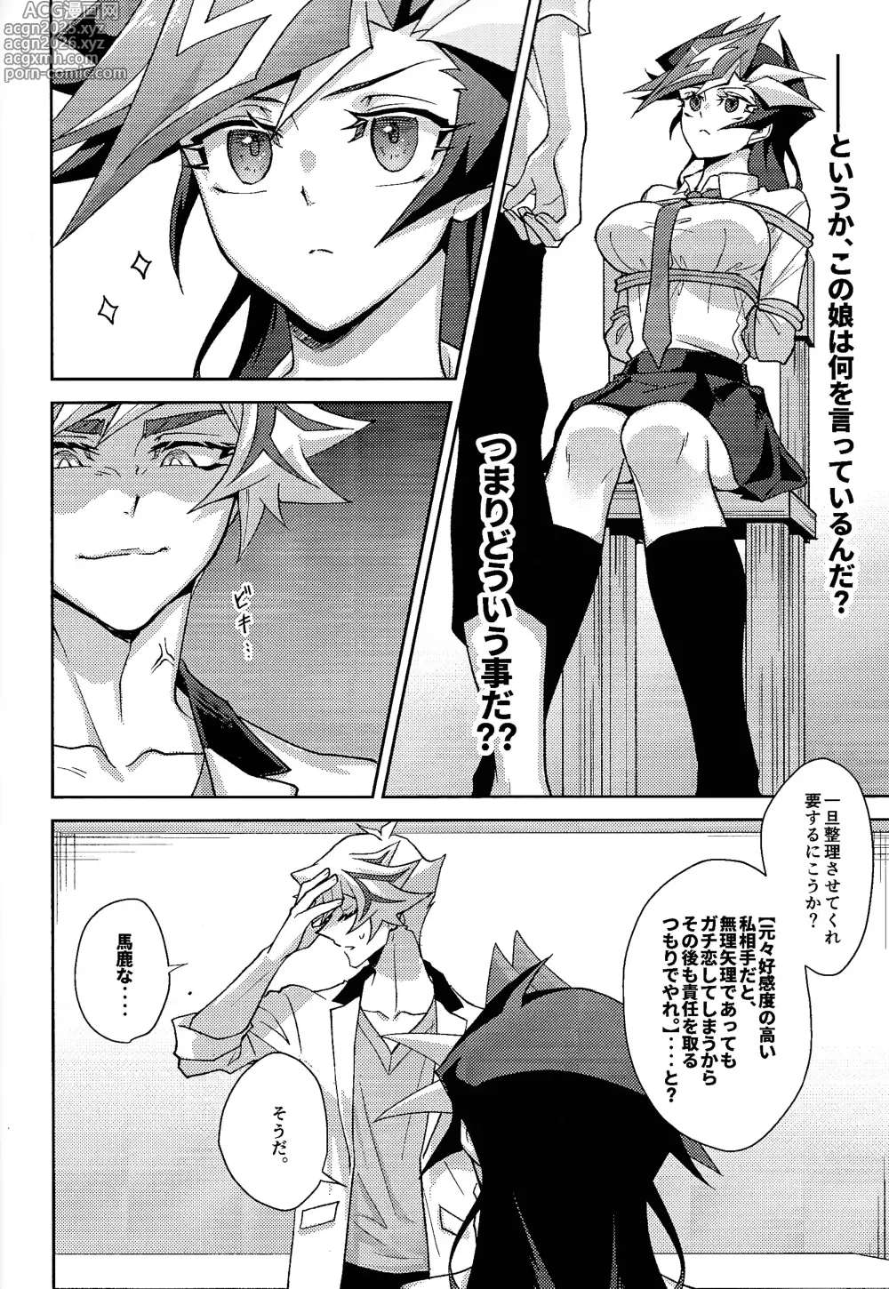 Page 10 of doujinshi Hatsukoi no Onnanoko o Tsukamaeta Watashi wa Gyaku ni Kyouhaku Sareteiru