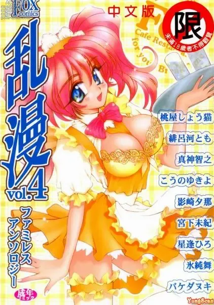 Page 1 of manga RAN-MAN Vol. 4 FamiRes Anthology