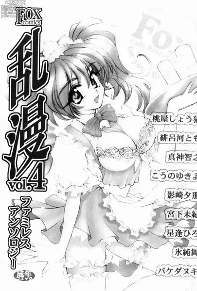 Page 2 of manga RAN-MAN Vol. 4 FamiRes Anthology