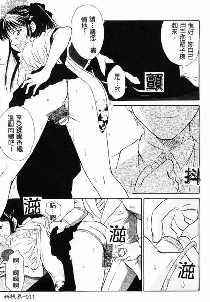 Page 12 of manga RAN-MAN Vol. 4 FamiRes Anthology