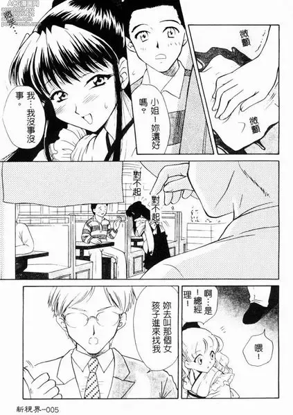 Page 6 of manga RAN-MAN Vol. 4 FamiRes Anthology