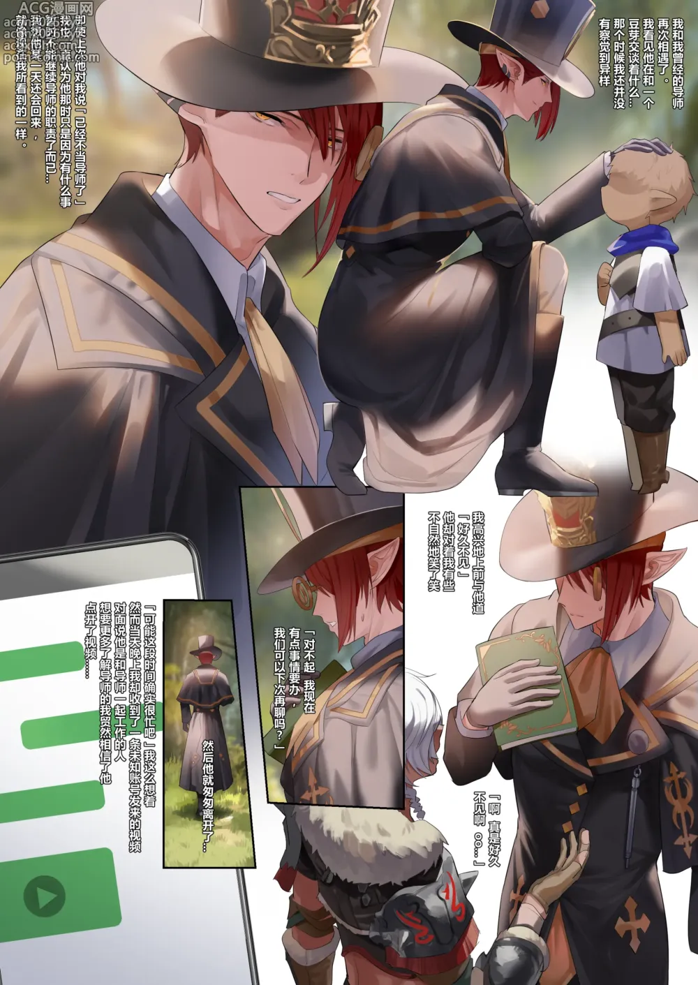Page 19 of doujinshi Pornographic male tutor