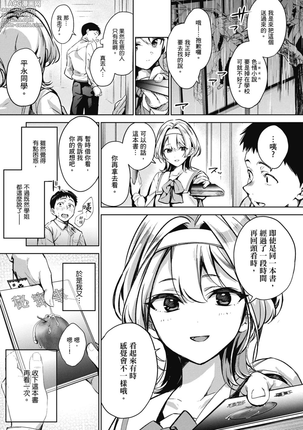 Page 12 of manga 中斷的頁面之另一側 上下篇 (decensored)