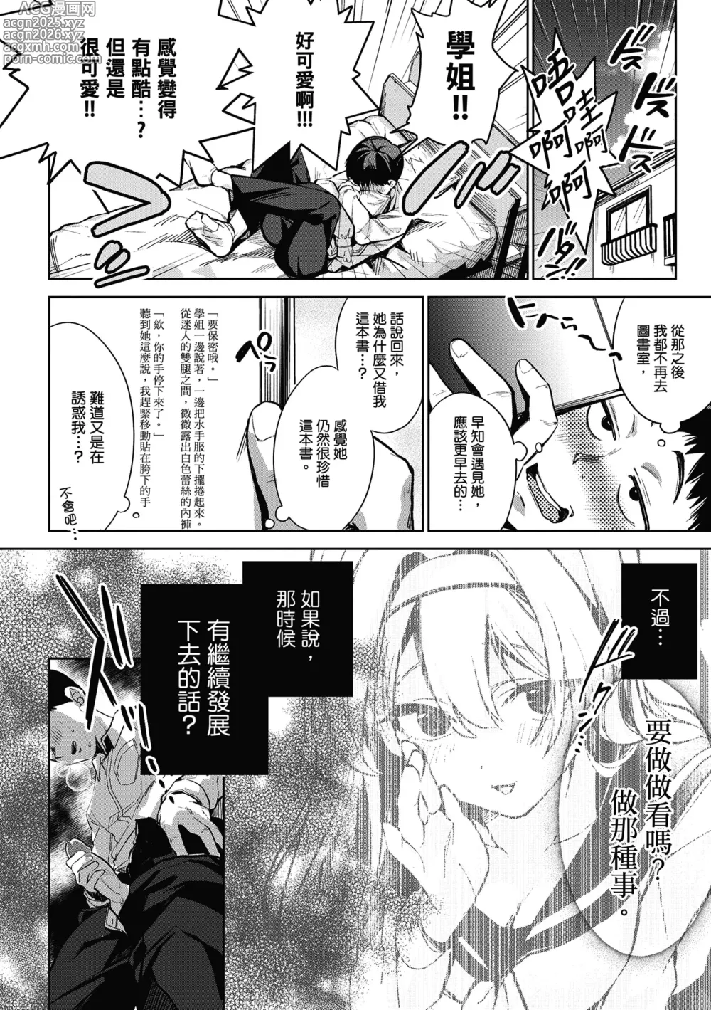 Page 13 of manga 中斷的頁面之另一側 上下篇 (decensored)