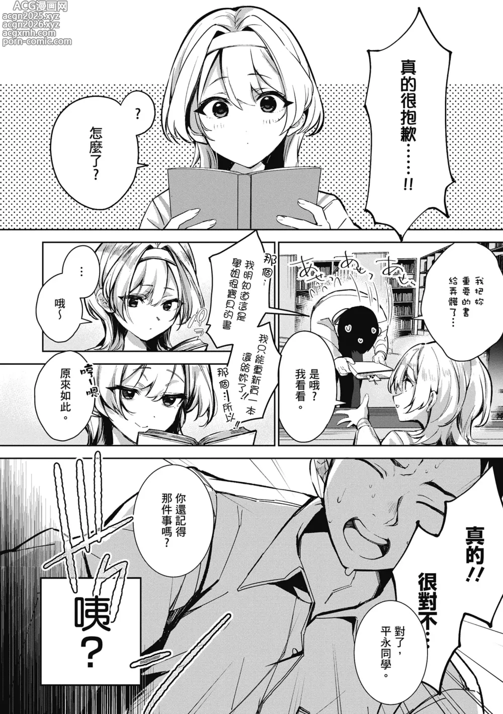 Page 15 of manga 中斷的頁面之另一側 上下篇 (decensored)
