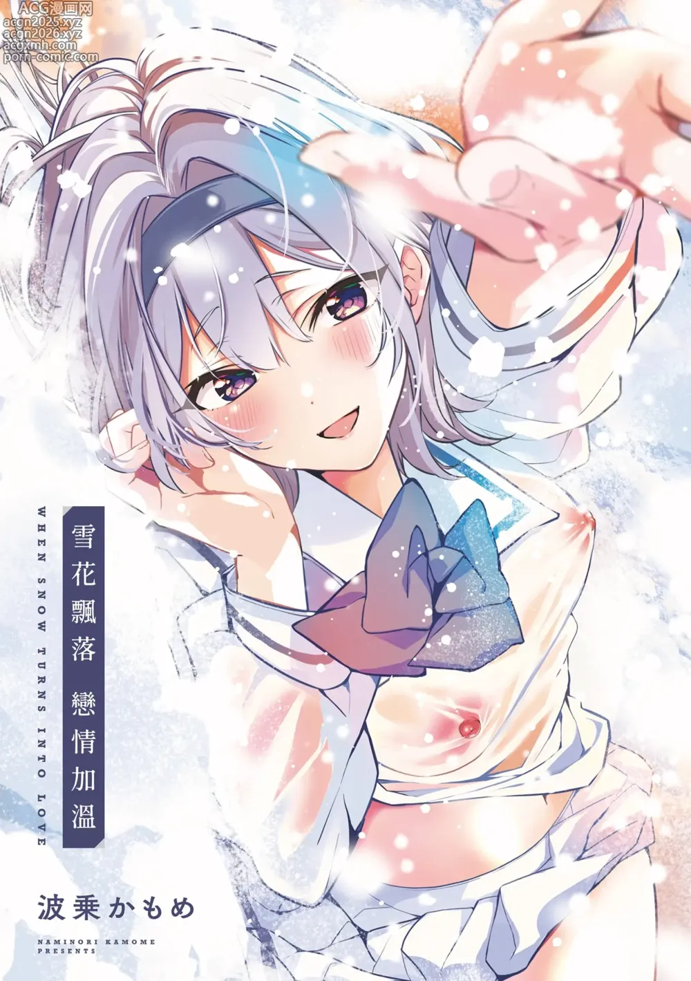 Page 3 of manga 中斷的頁面之另一側 上下篇 (decensored)