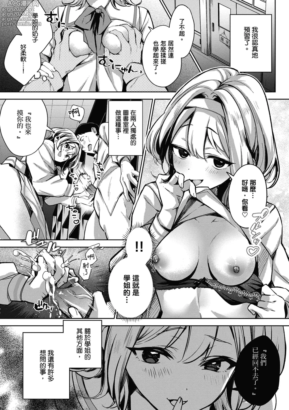 Page 22 of manga 中斷的頁面之另一側 上下篇 (decensored)