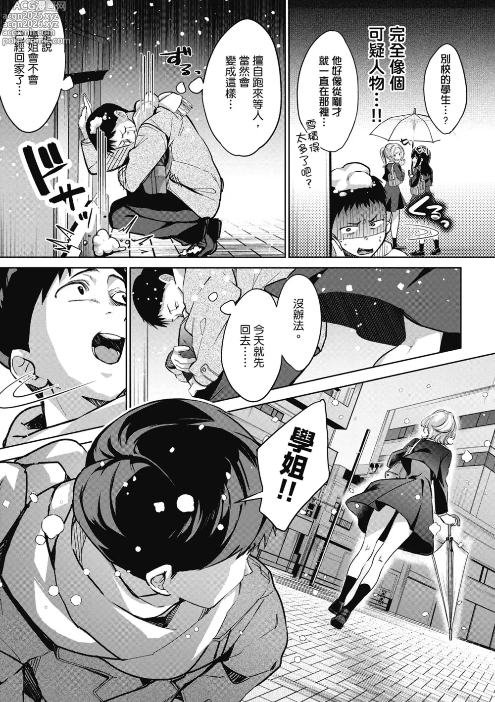 Page 46 of manga 中斷的頁面之另一側 上下篇 (decensored)