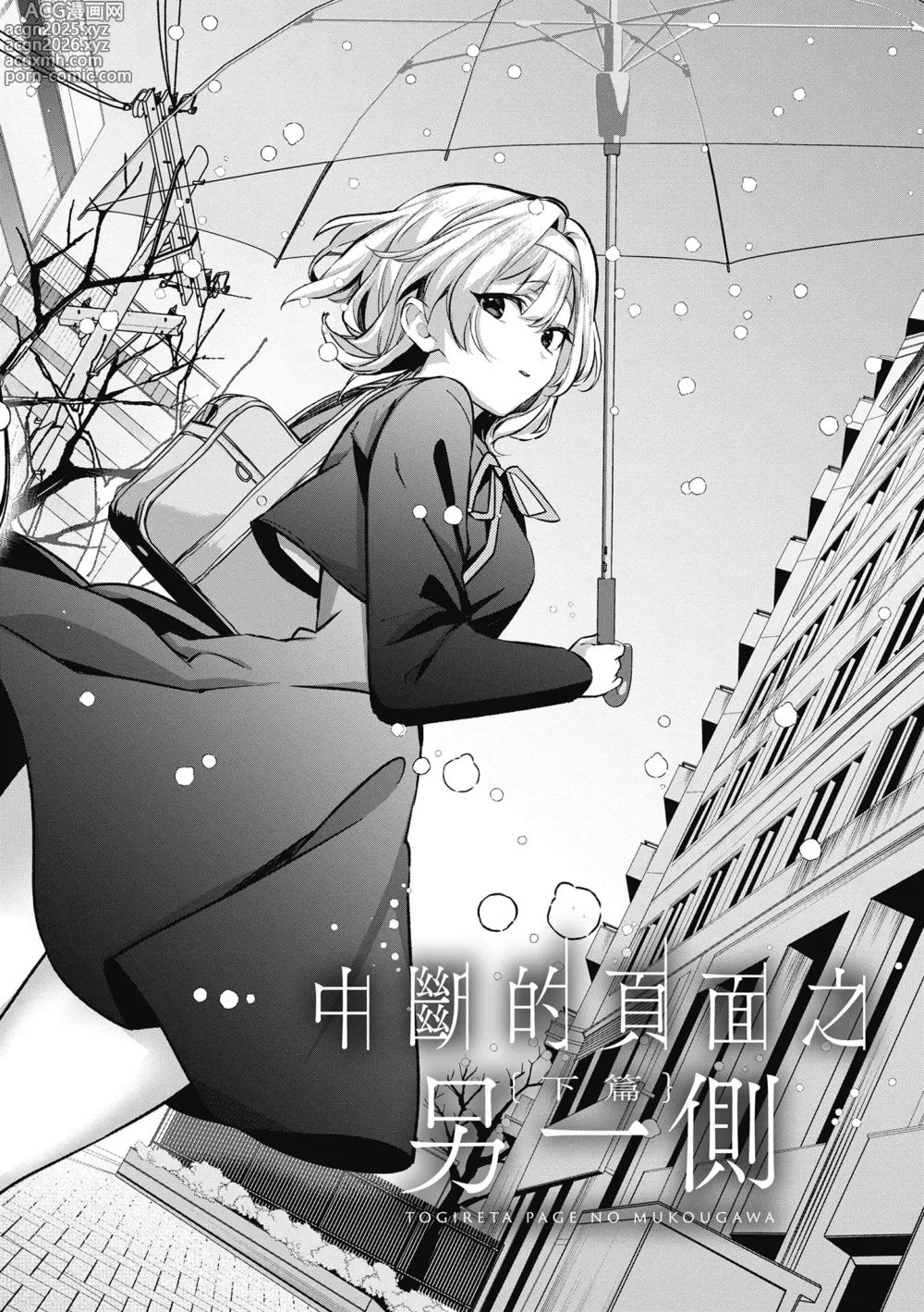 Page 47 of manga 中斷的頁面之另一側 上下篇 (decensored)