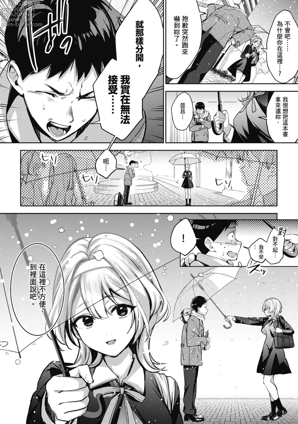 Page 49 of manga 中斷的頁面之另一側 上下篇 (decensored)