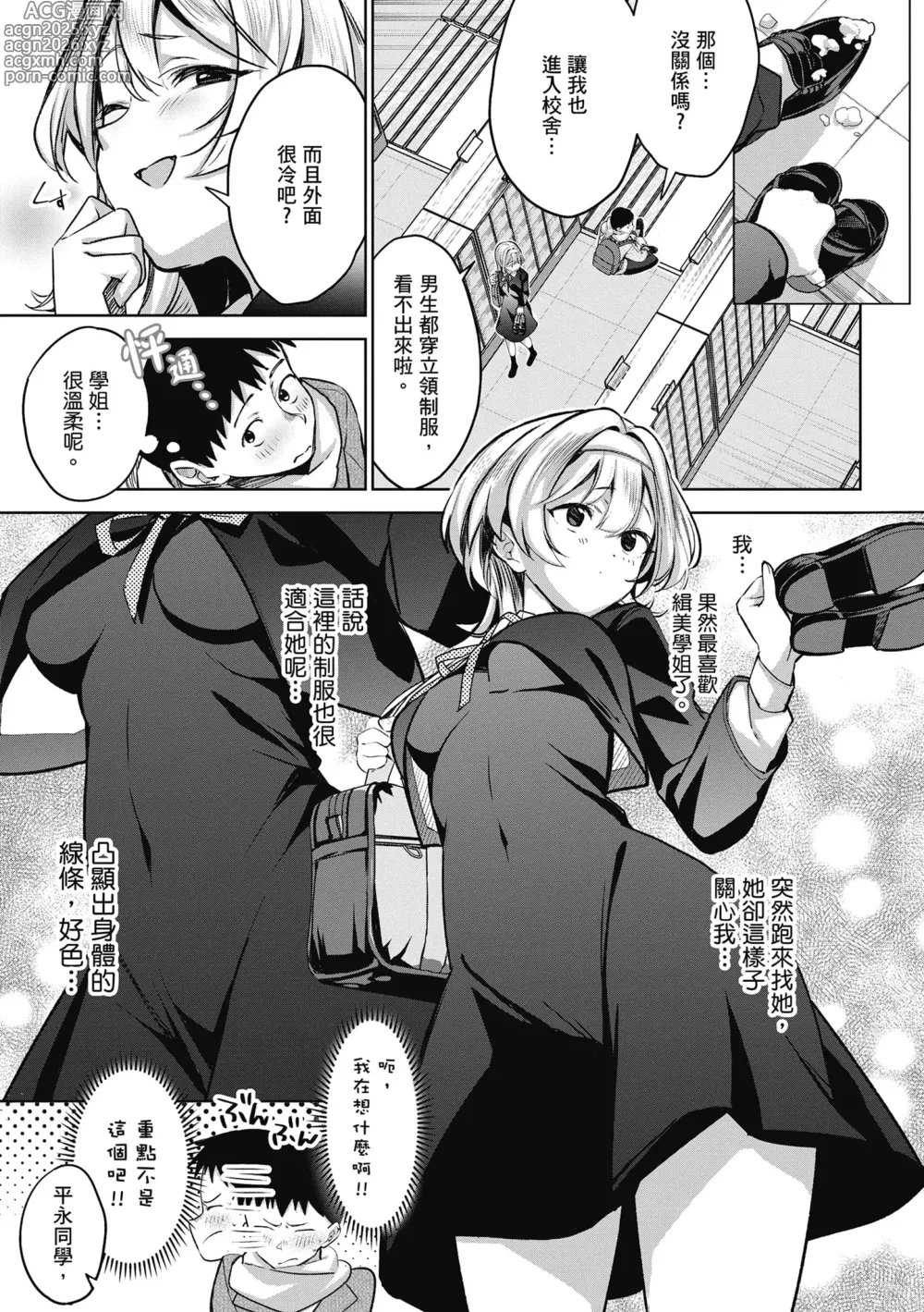 Page 50 of manga 中斷的頁面之另一側 上下篇 (decensored)
