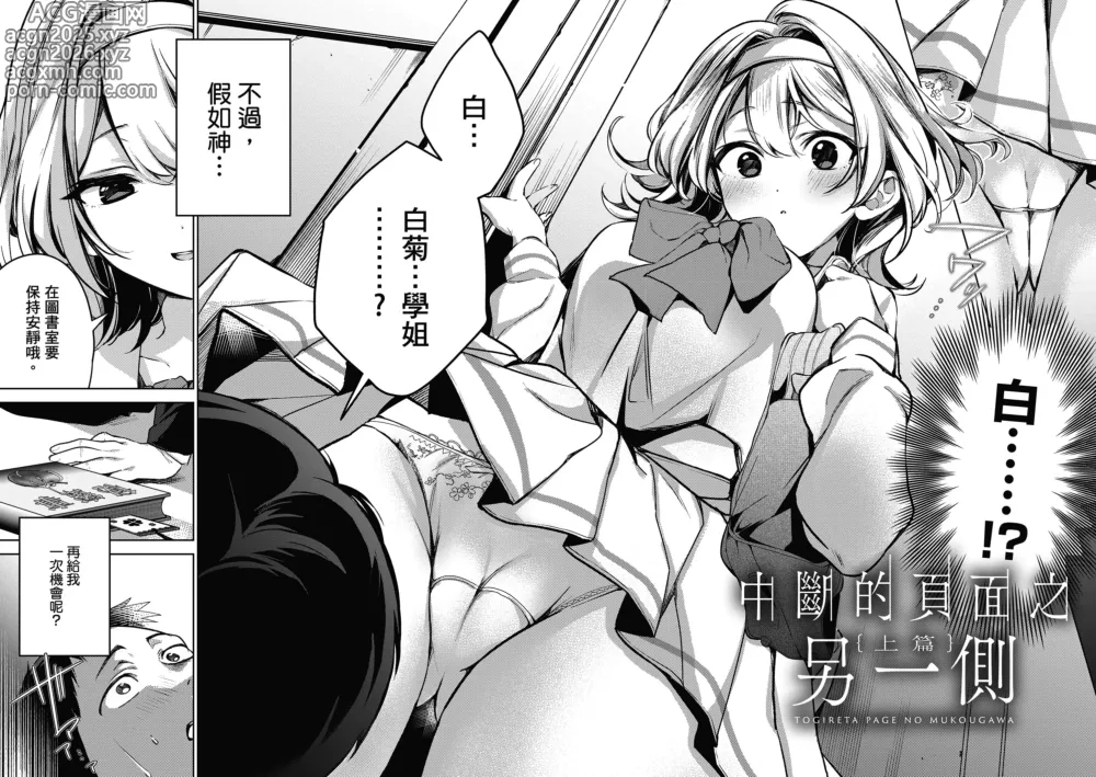 Page 6 of manga 中斷的頁面之另一側 上下篇 (decensored)