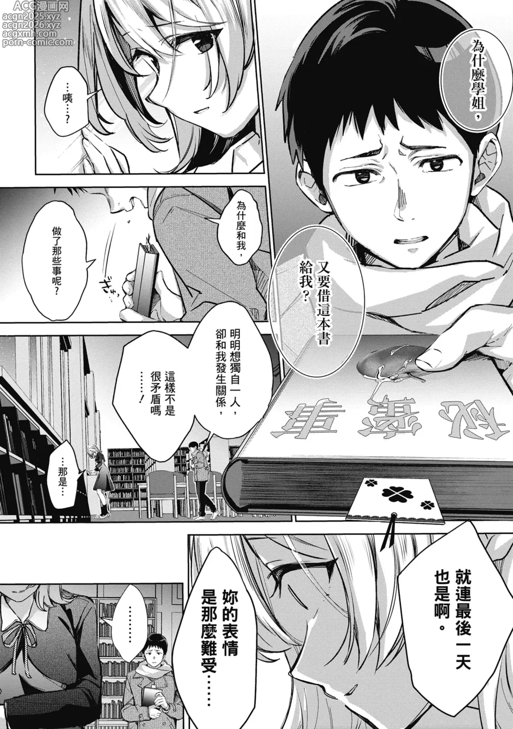 Page 55 of manga 中斷的頁面之另一側 上下篇 (decensored)