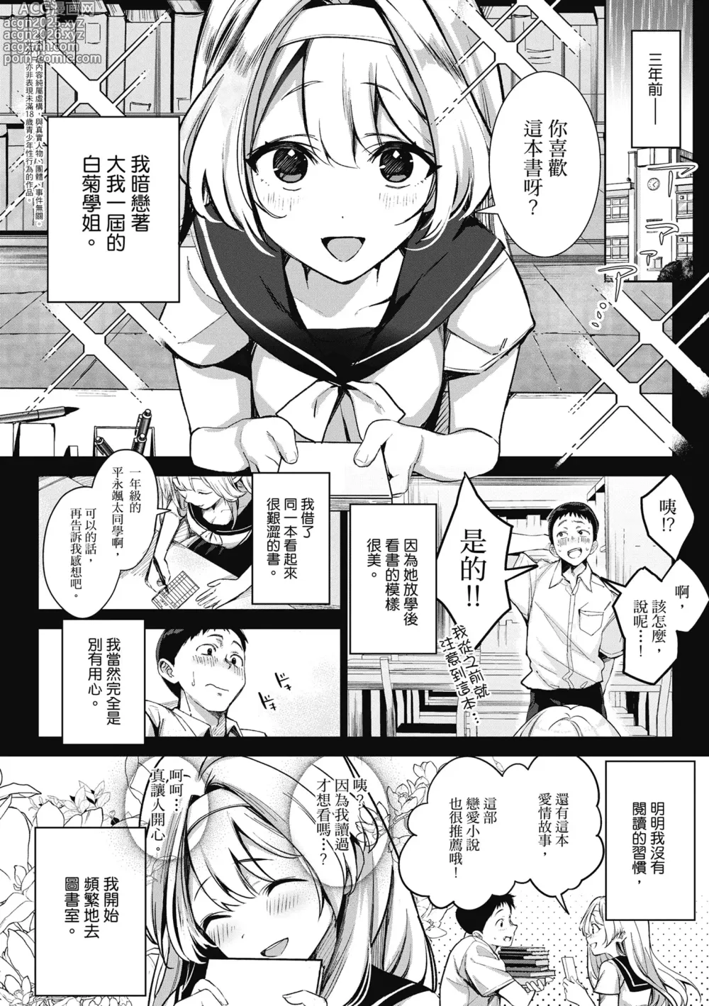 Page 7 of manga 中斷的頁面之另一側 上下篇 (decensored)