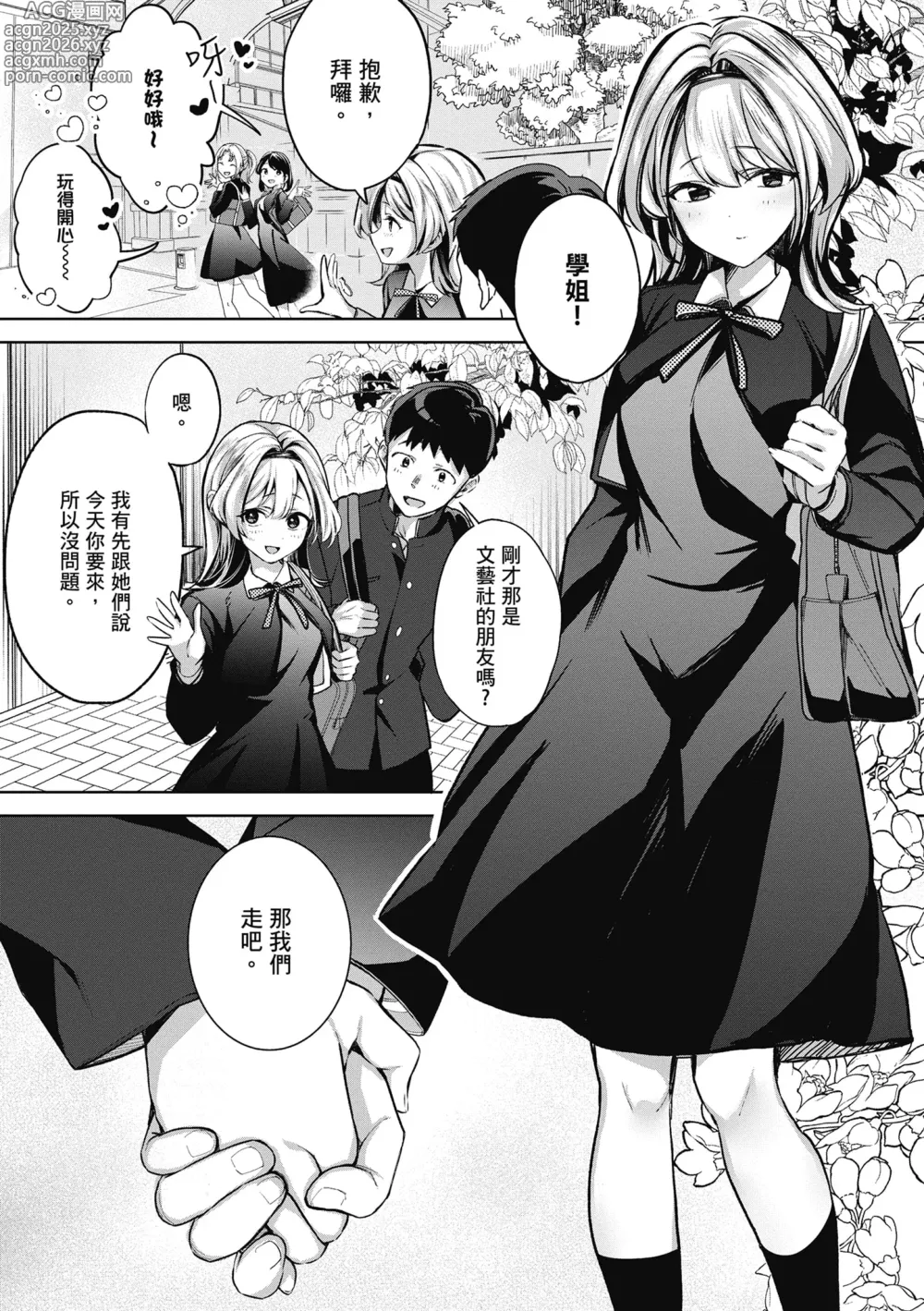Page 77 of manga 中斷的頁面之另一側 上下篇 (decensored)