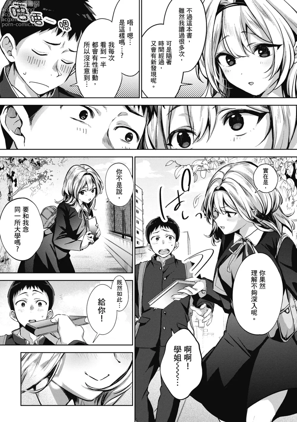 Page 79 of manga 中斷的頁面之另一側 上下篇 (decensored)
