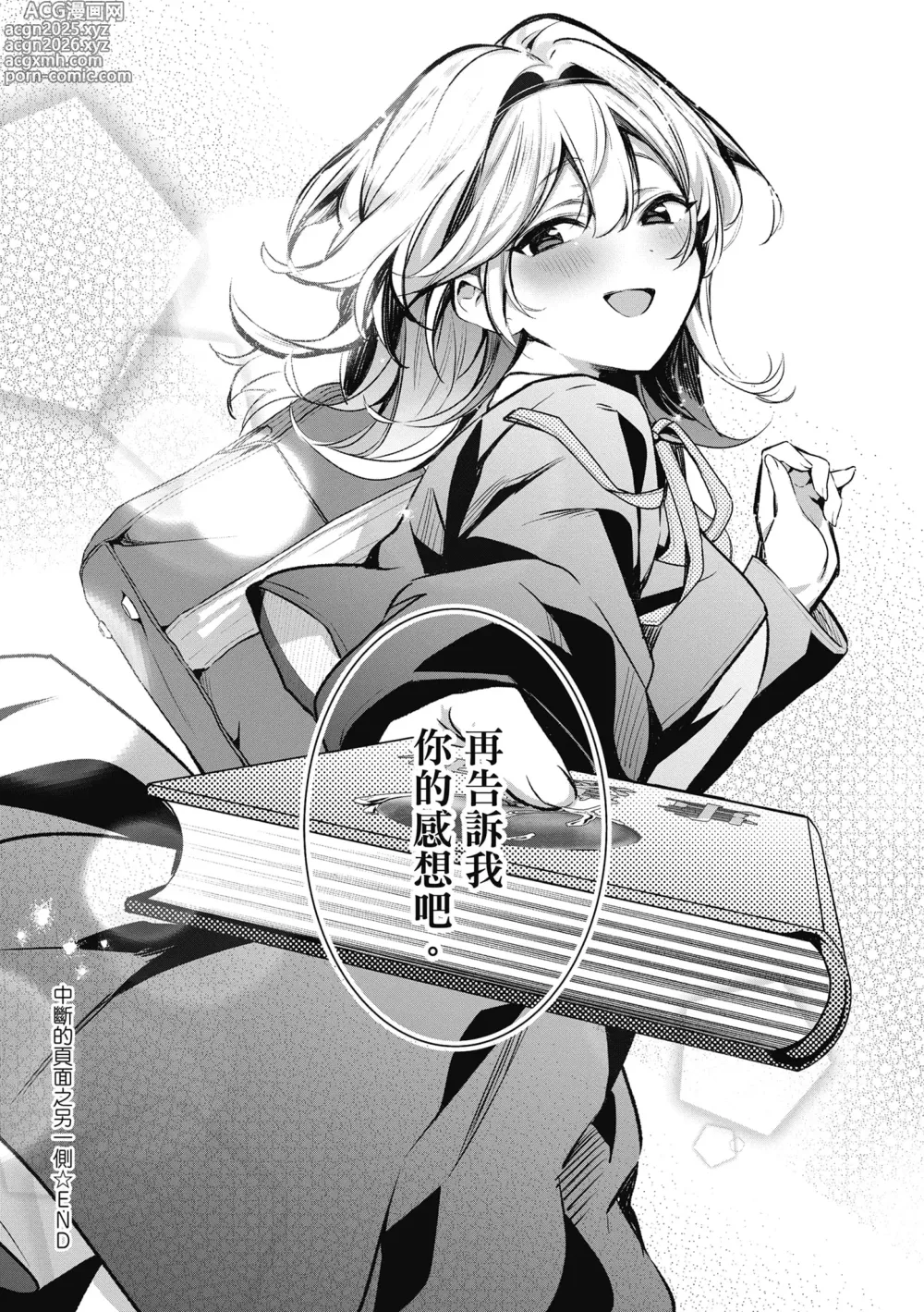 Page 80 of manga 中斷的頁面之另一側 上下篇 (decensored)