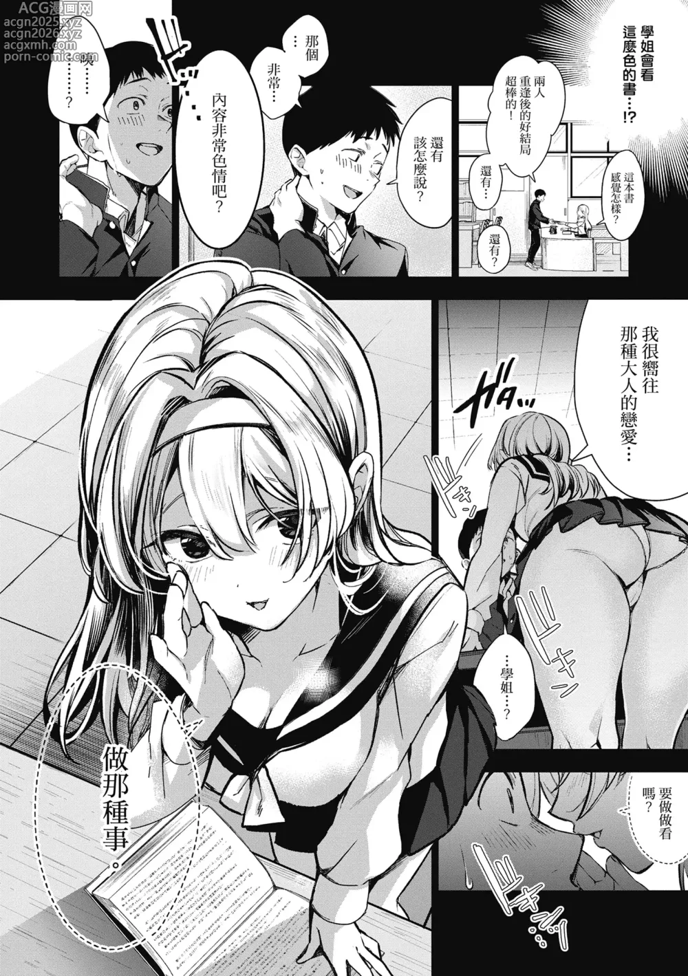 Page 9 of manga 中斷的頁面之另一側 上下篇 (decensored)