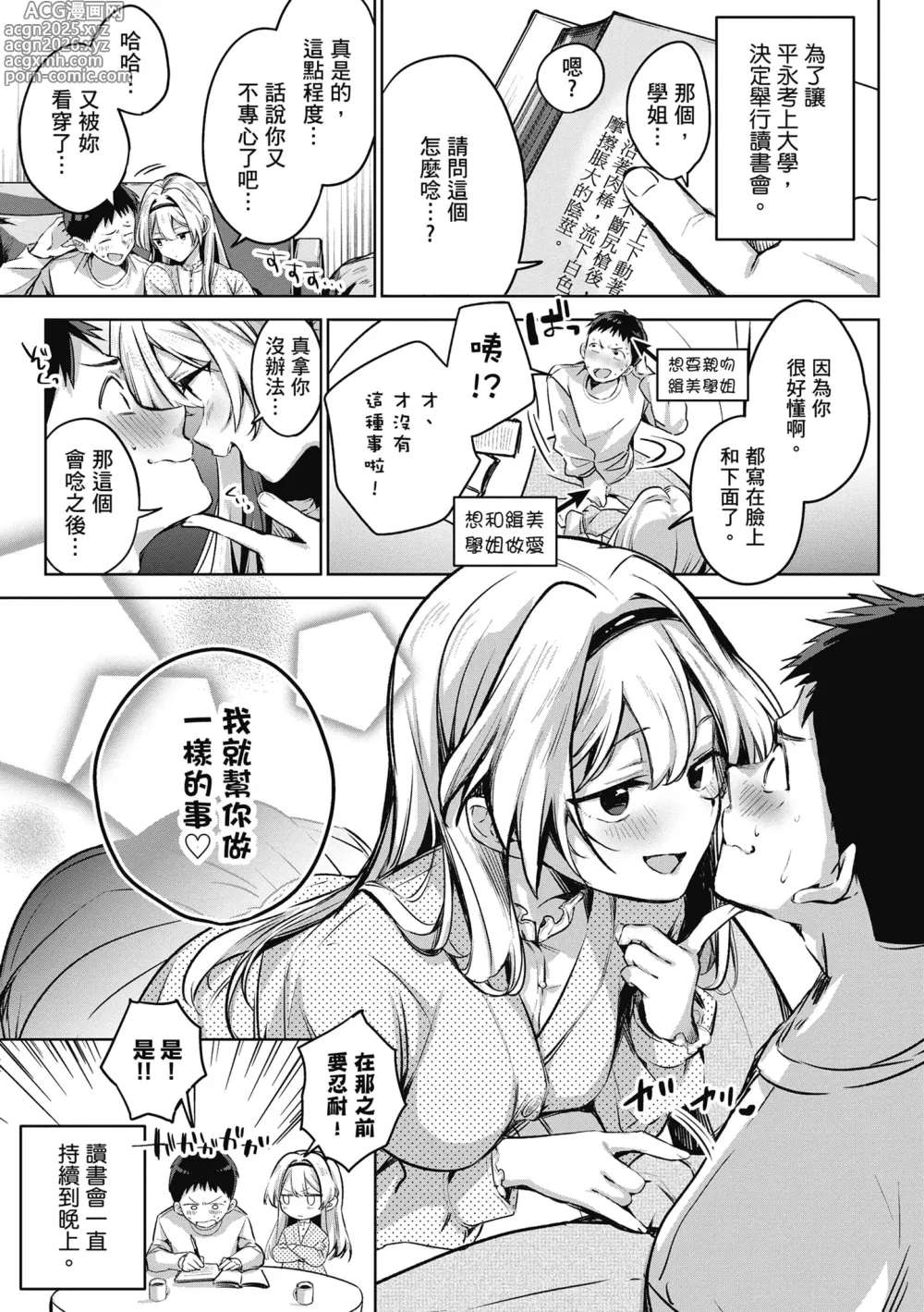 Page 81 of manga 中斷的頁面之另一側 上下篇 (decensored)