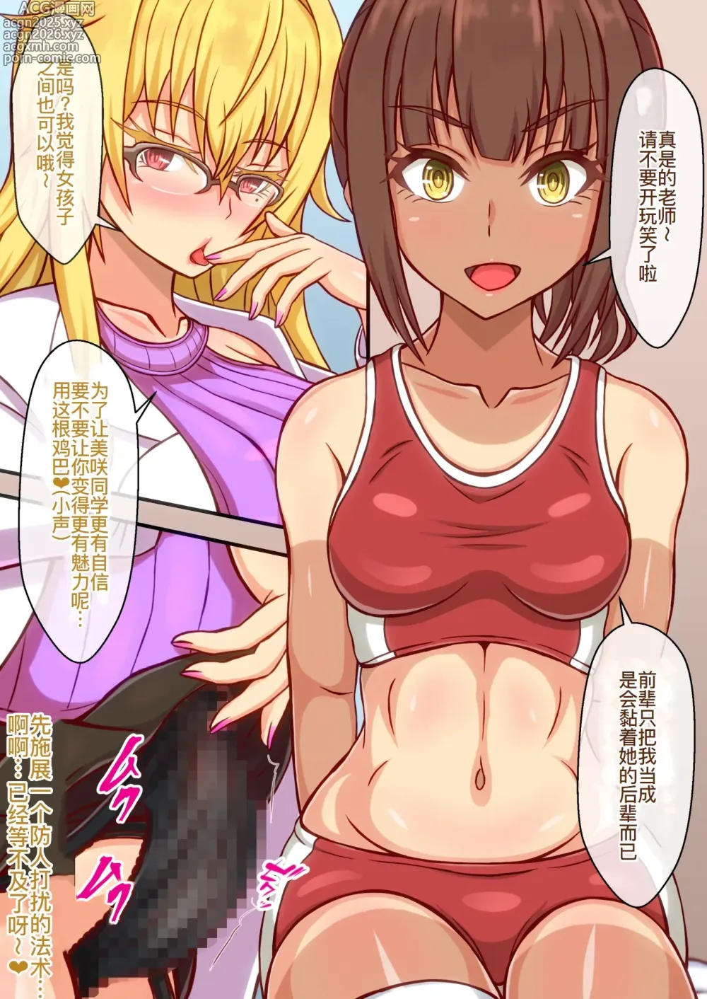 Page 3 of doujinshi - 保健室の美人先生は女の子好きのふたなりサキュバスでした