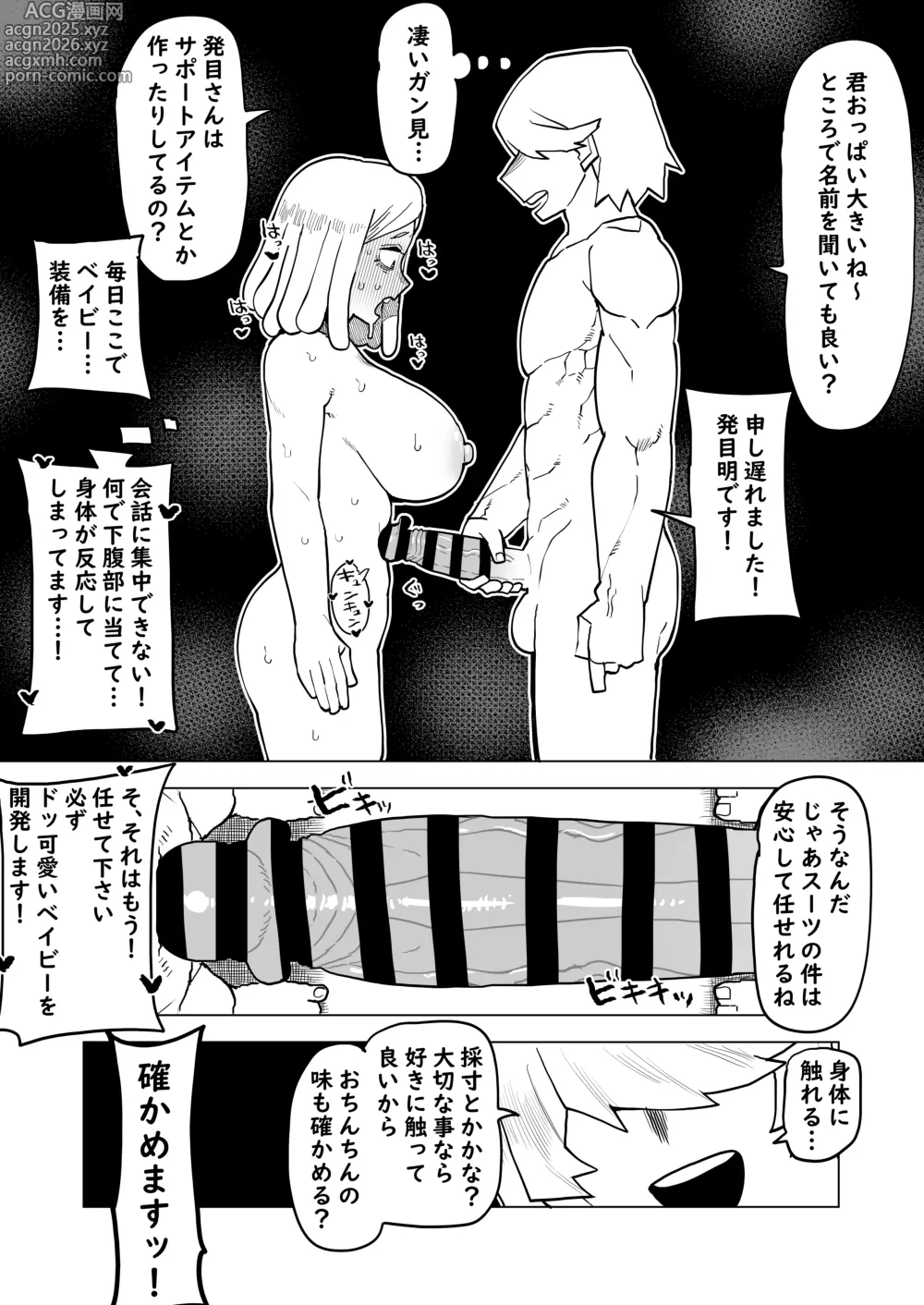 Page 5 of doujinshi Teisou Gyakuten Mono Hatsume Mei no Baai