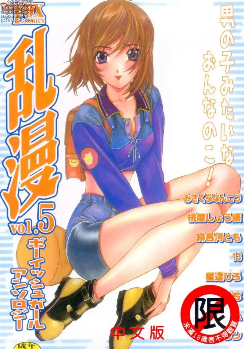 Page 1 of manga RAN-MAN Vol. 5 Boyish Girl Anthology