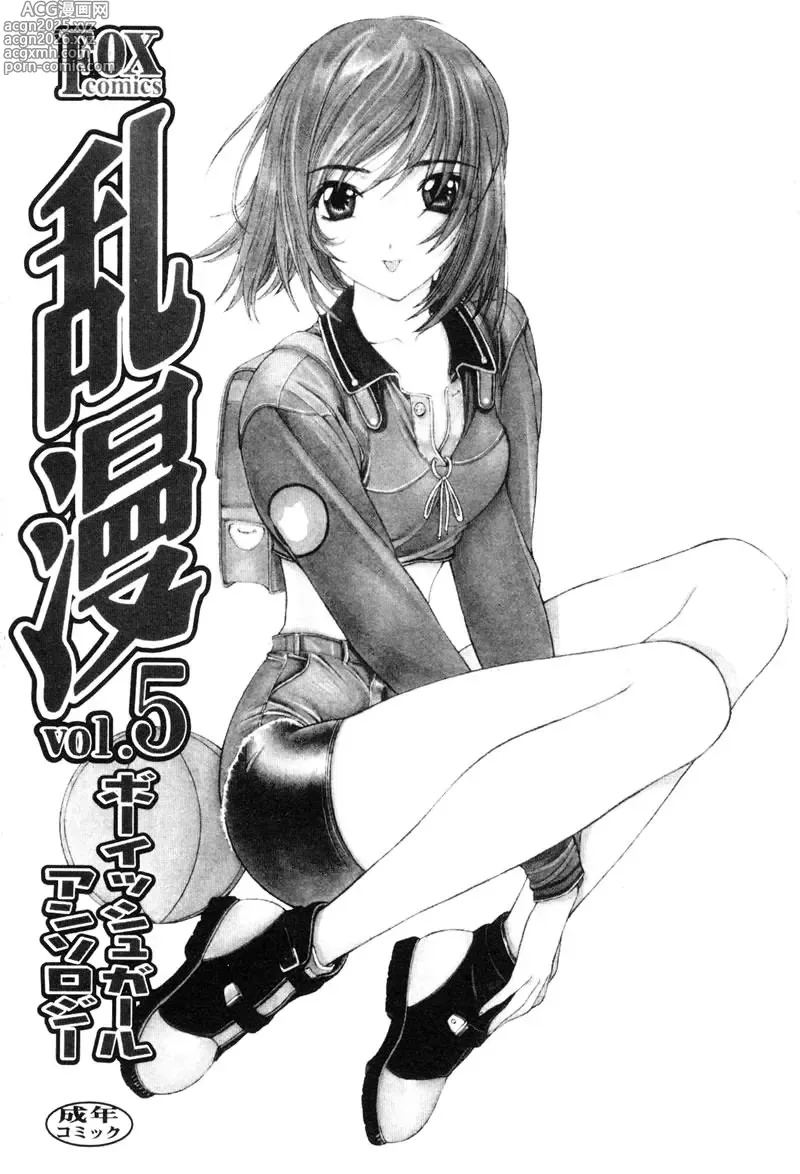 Page 2 of manga RAN-MAN Vol. 5 Boyish Girl Anthology