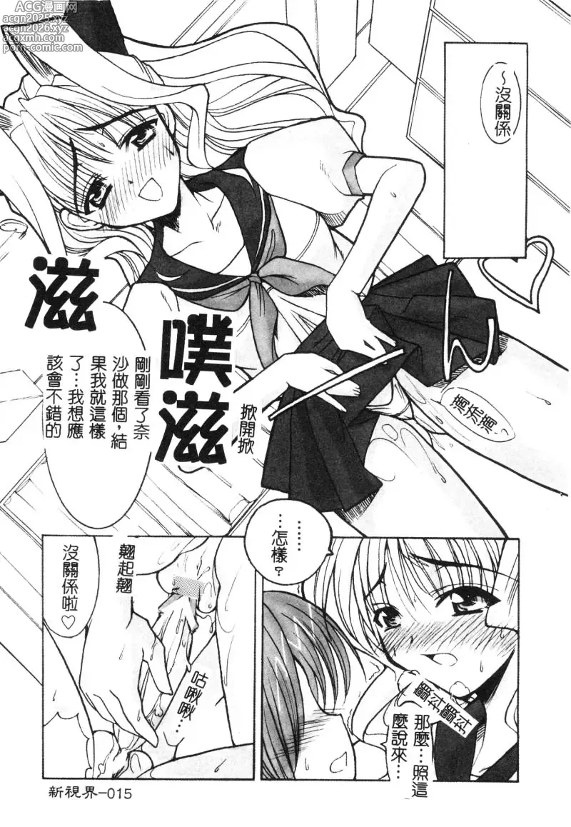 Page 16 of manga RAN-MAN Vol. 5 Boyish Girl Anthology