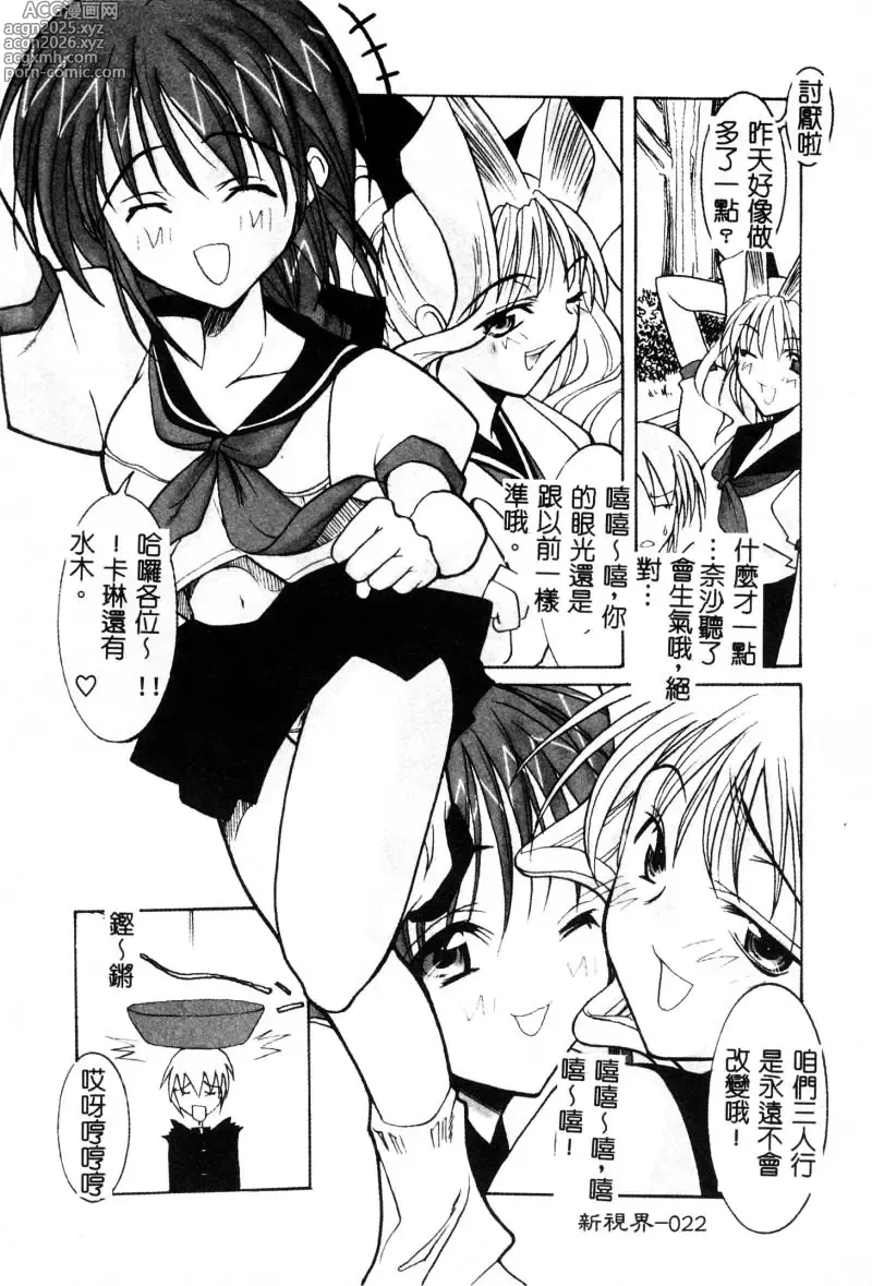 Page 23 of manga RAN-MAN Vol. 5 Boyish Girl Anthology