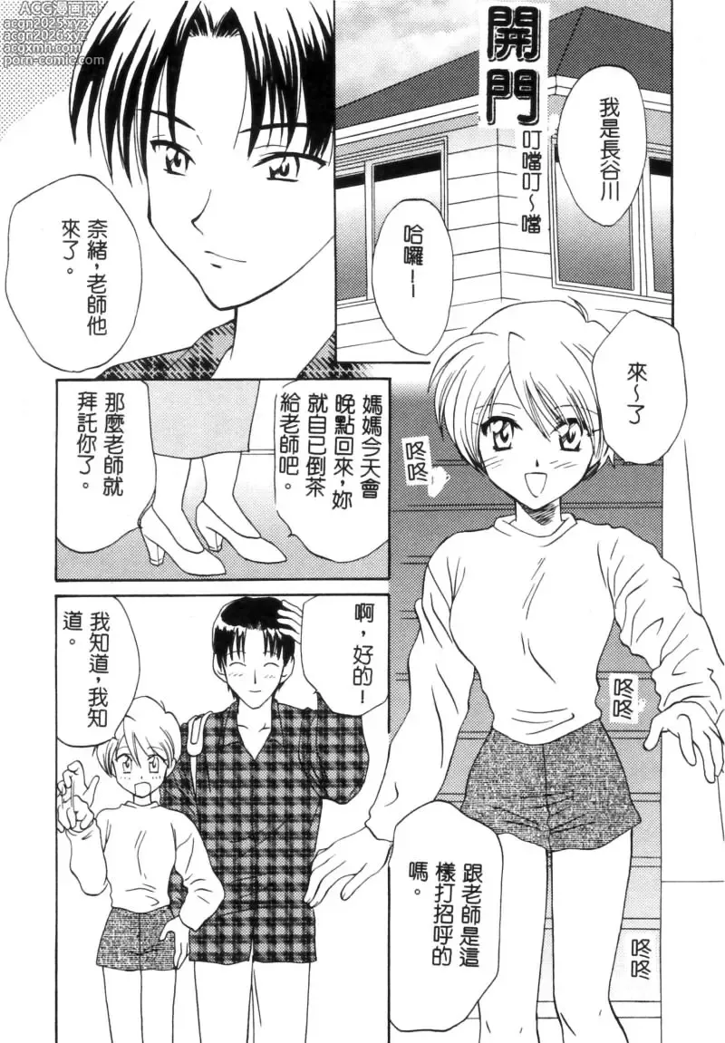 Page 24 of manga RAN-MAN Vol. 5 Boyish Girl Anthology