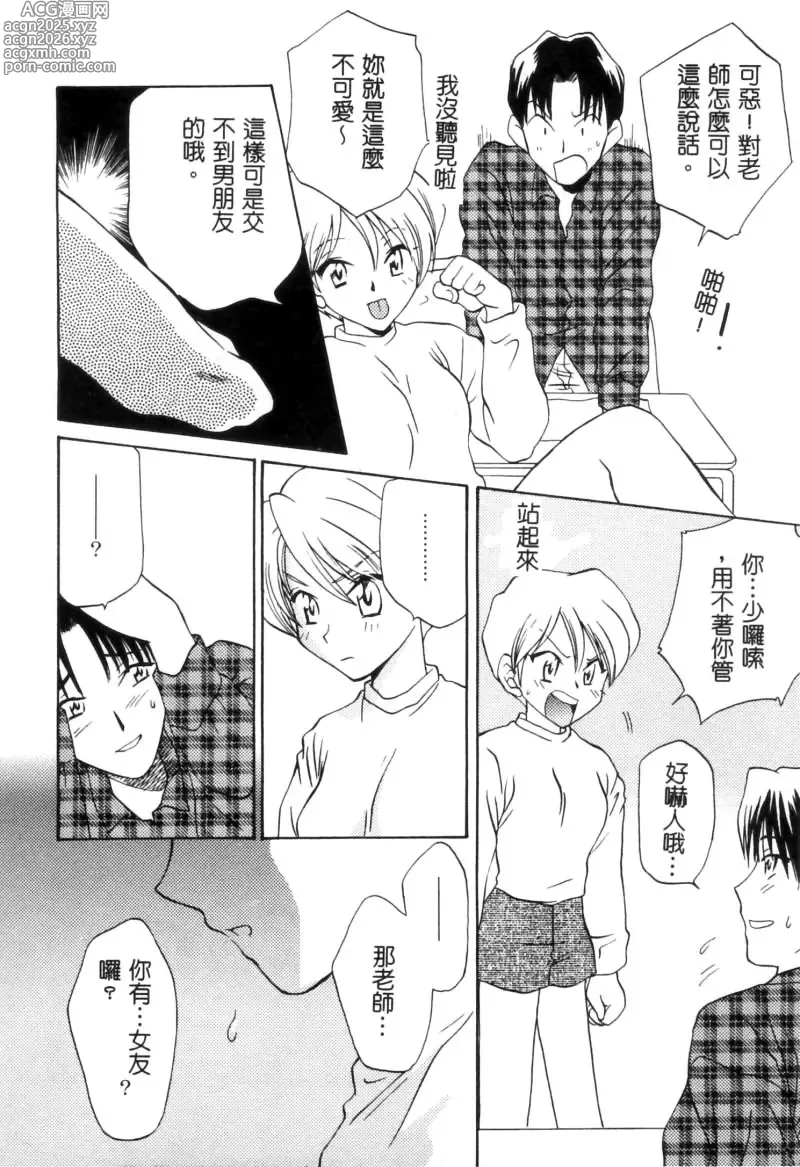Page 27 of manga RAN-MAN Vol. 5 Boyish Girl Anthology