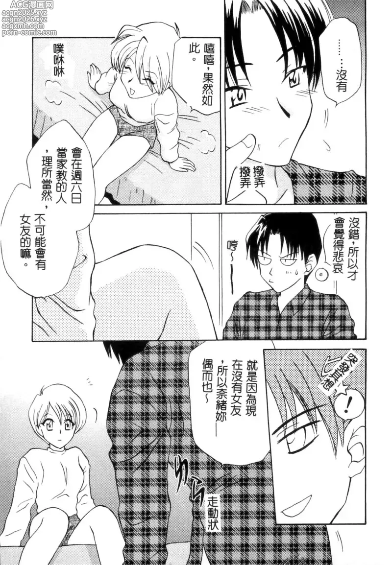 Page 28 of manga RAN-MAN Vol. 5 Boyish Girl Anthology