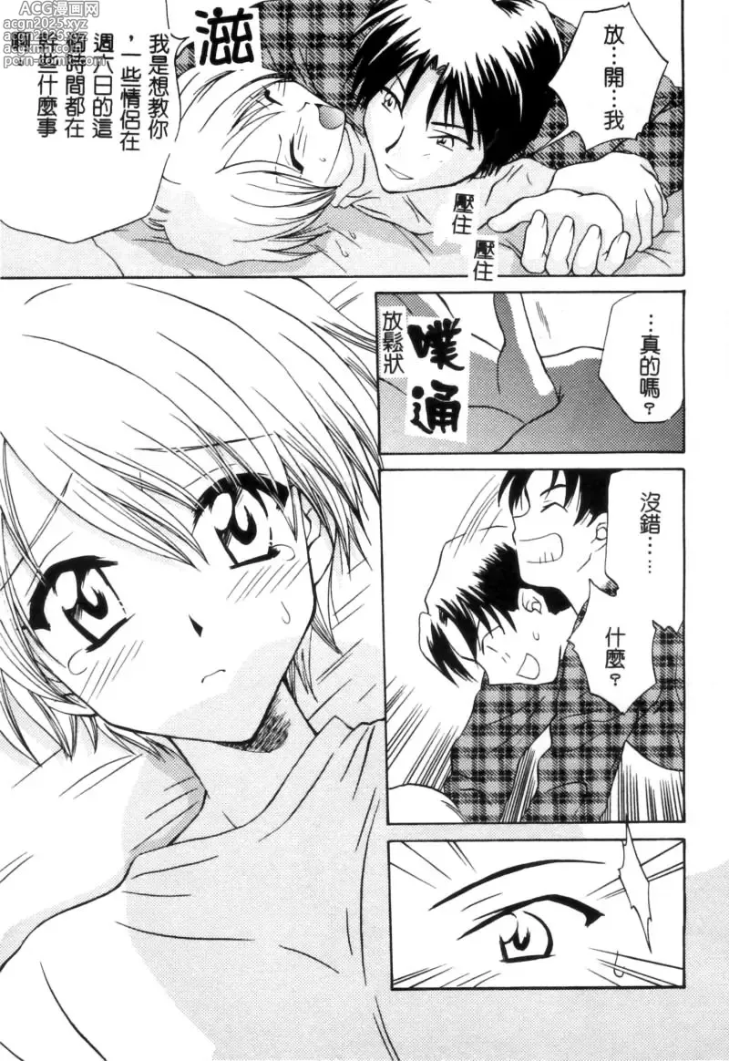 Page 30 of manga RAN-MAN Vol. 5 Boyish Girl Anthology