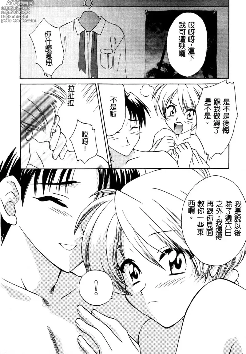 Page 43 of manga RAN-MAN Vol. 5 Boyish Girl Anthology
