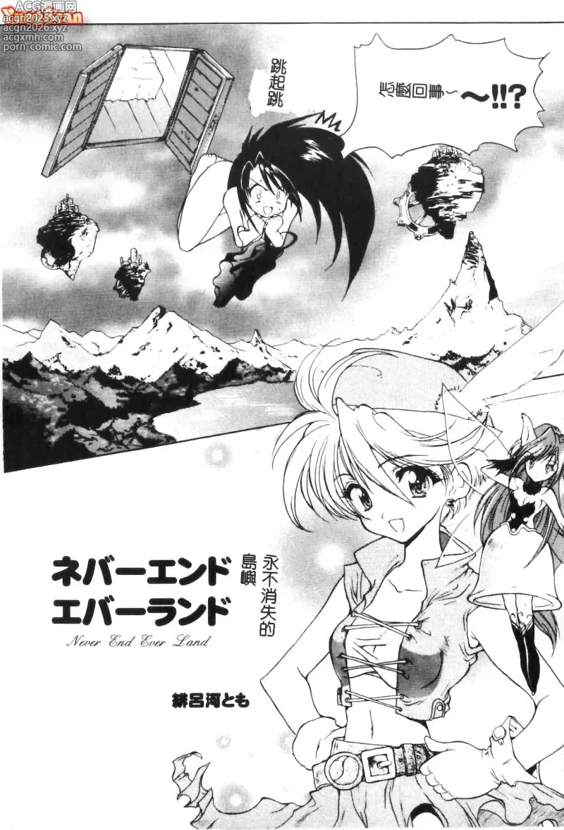 Page 45 of manga RAN-MAN Vol. 5 Boyish Girl Anthology