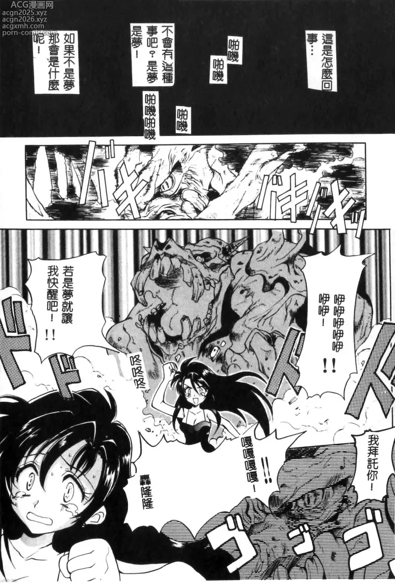 Page 46 of manga RAN-MAN Vol. 5 Boyish Girl Anthology
