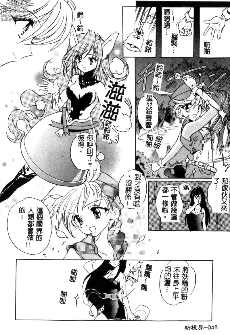 Page 49 of manga RAN-MAN Vol. 5 Boyish Girl Anthology
