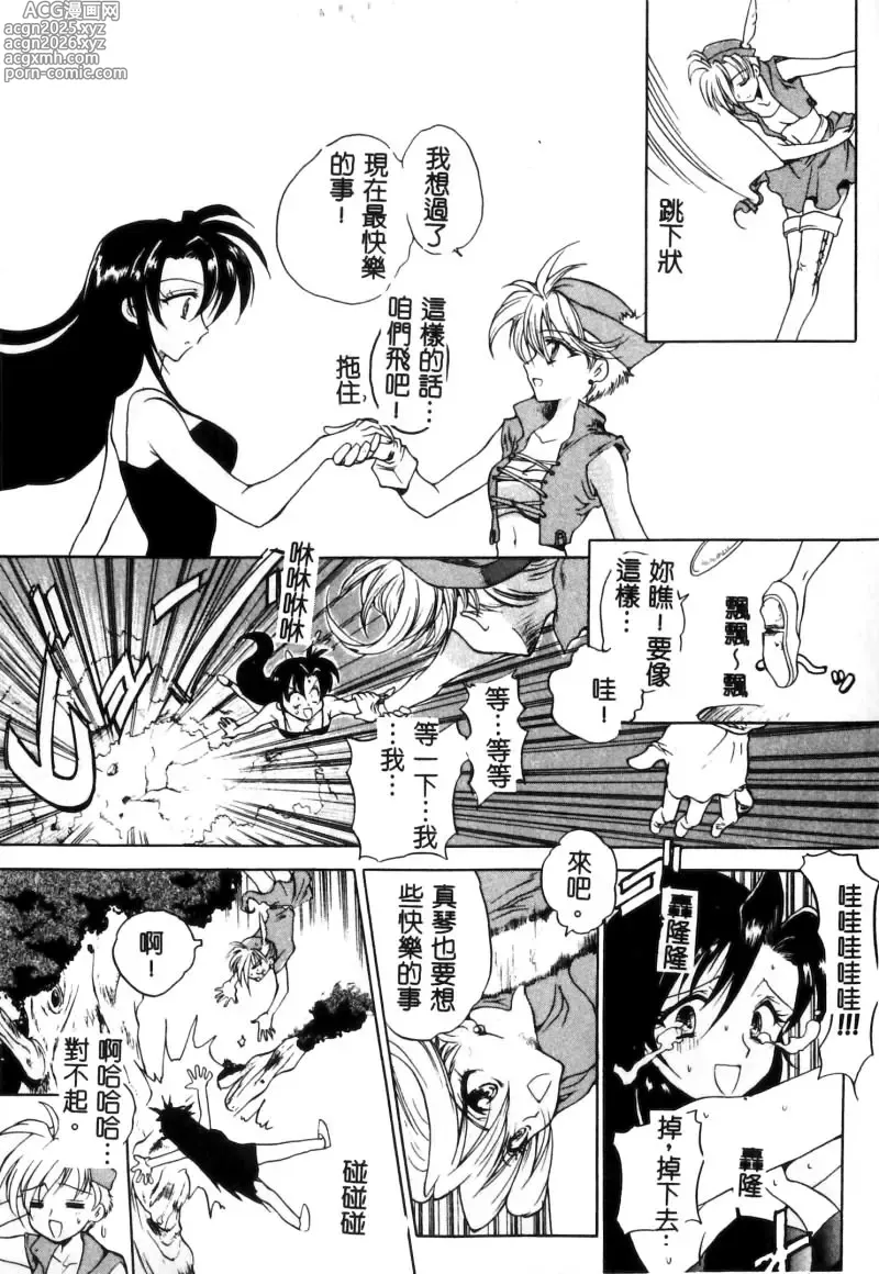 Page 50 of manga RAN-MAN Vol. 5 Boyish Girl Anthology