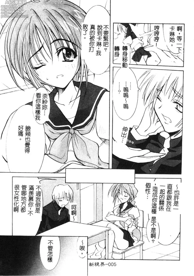 Page 6 of manga RAN-MAN Vol. 5 Boyish Girl Anthology