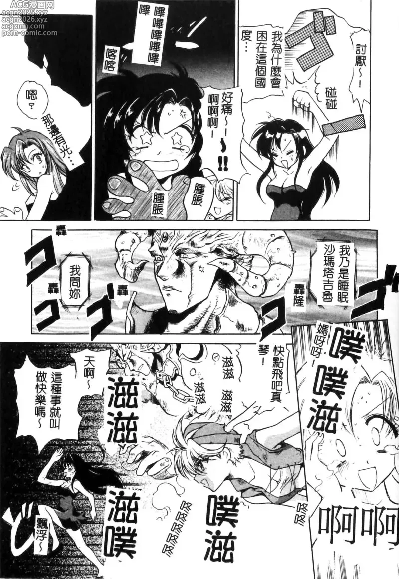 Page 52 of manga RAN-MAN Vol. 5 Boyish Girl Anthology