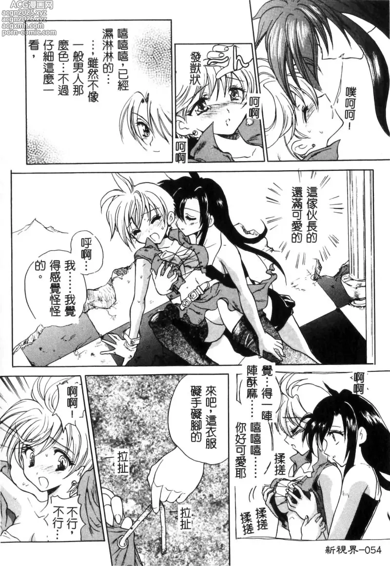 Page 55 of manga RAN-MAN Vol. 5 Boyish Girl Anthology