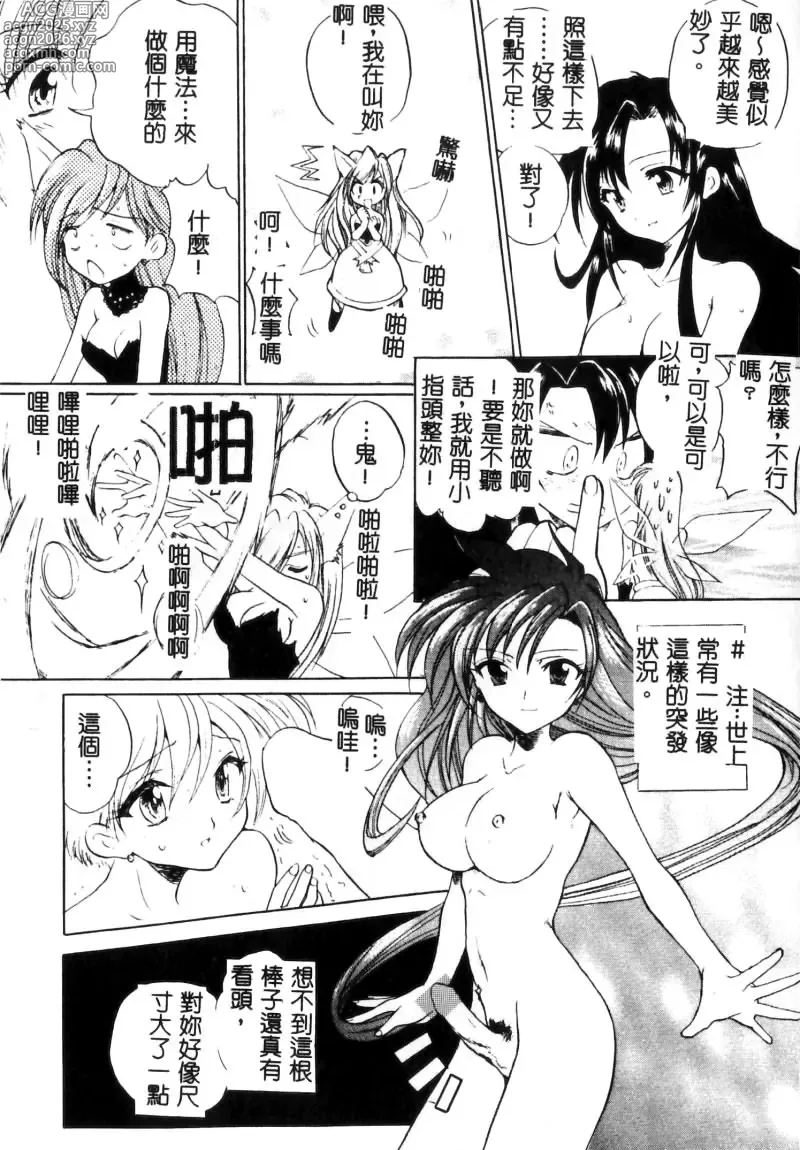 Page 58 of manga RAN-MAN Vol. 5 Boyish Girl Anthology