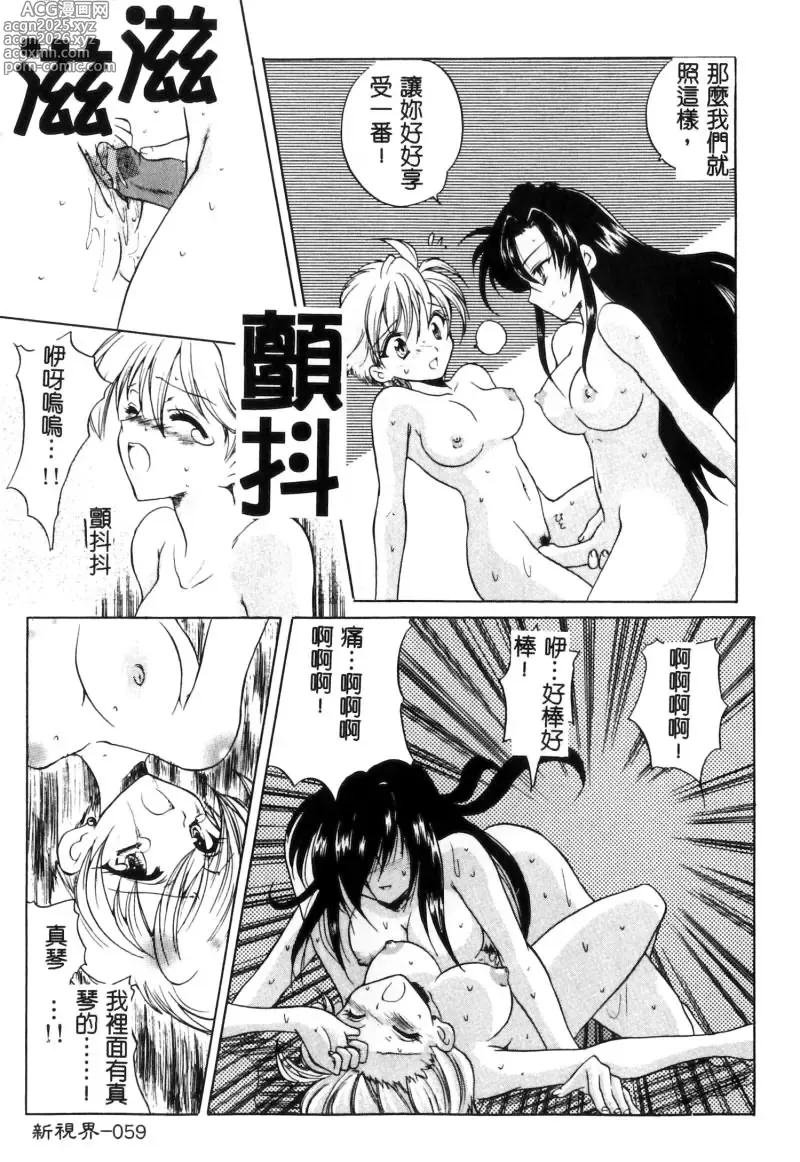 Page 60 of manga RAN-MAN Vol. 5 Boyish Girl Anthology